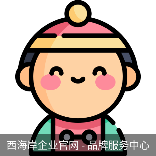 西海岸企业官网